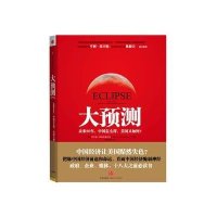 大预测：未来20年，中国怎么样，美国又如何？