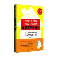 教你学会省钱，提高生活品位·生活实用小窍门