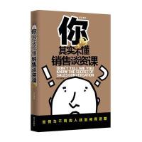 你其实不懂销售谈资课