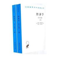 经济学(第十九版) 全两册