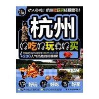 杭州好吃好玩真好买
