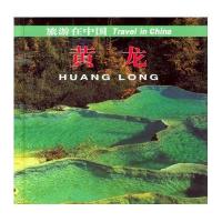 旅游在中国--黄龙(中英对照)