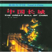 旅游在中国--长城