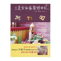 三美女私家装修日记