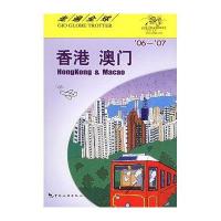 走遍全球：香港澳门