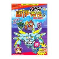 赛尔号雷伊传说11:贾斯汀归来