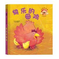 动物捉迷藏立体书：快乐的母鸡