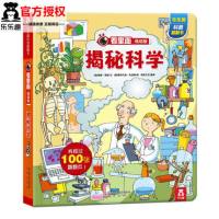 看里面低幼版:揭秘科学