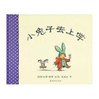 蒲蒲兰绘本馆:小兔子去上学