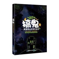 搞鬼—废柴道士的爆笑生活2