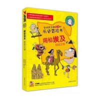 鲁滨孙世界历史探险记·揭秘埃及：权杖之谜