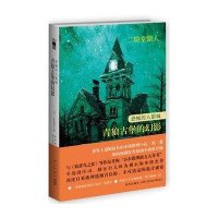 恐怖的人狼城·青狼古堡的幻影