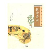 中华生活文化经典-格古要论