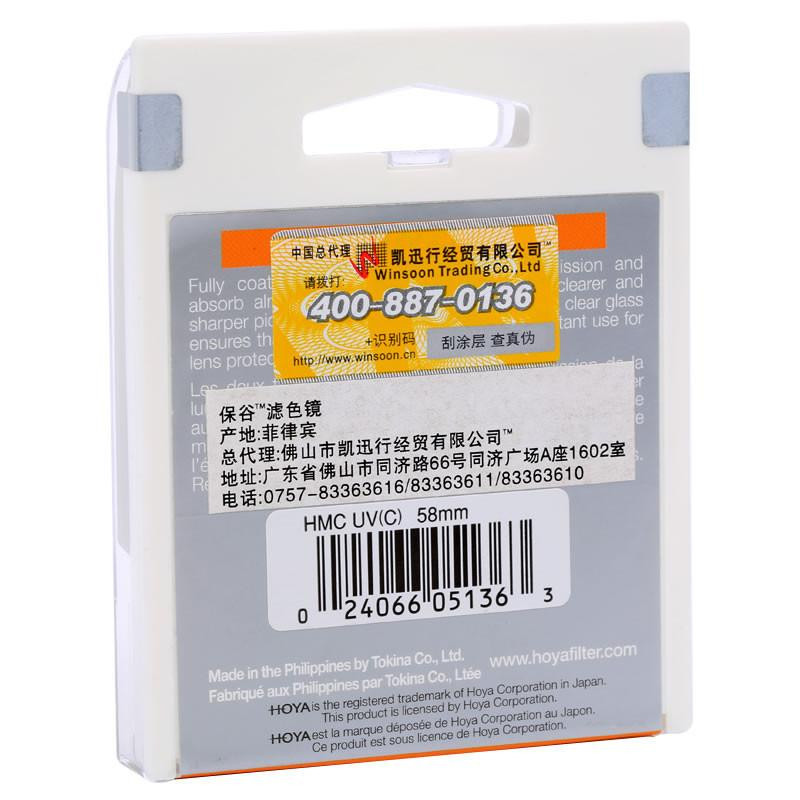 保谷(HOYA)HMC(58mm)UV(C)专业UV镜 滤镜