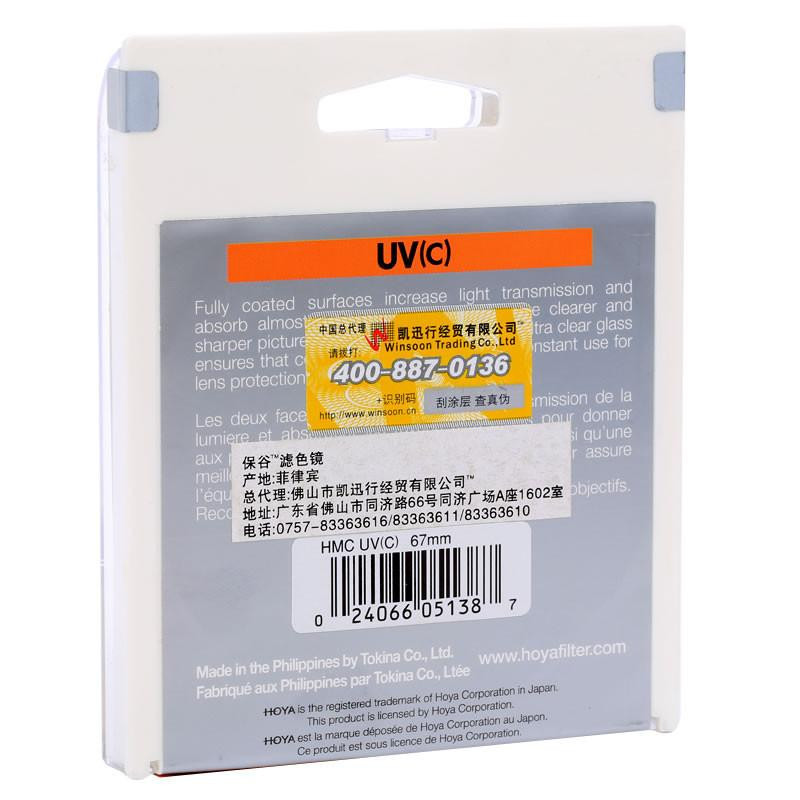 保谷(HOYA)HMC (67mm) UV(C)专业UV镜 滤镜
