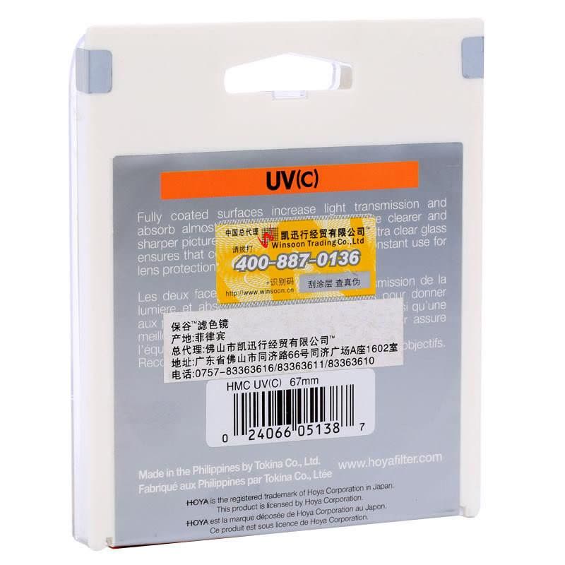 保谷(HOYA)HMC (67mm) UV(C)专业UV镜 滤镜图片