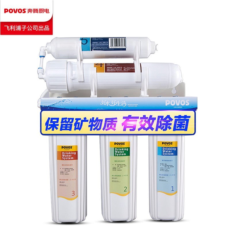 奔腾(POVOS) MM-U51五级超滤净水器净水机