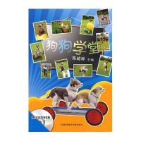 狗狗学堂