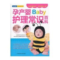 孕产婴Baby护理常识百科