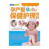 孕产婴Baby保健护理百科