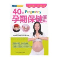 40周Pregnancy孕期保健百科