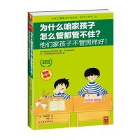 为什么咱家孩子怎么管都管不住?他们家孩子不管照样好!