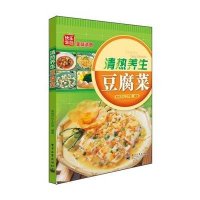 清热养生豆腐菜(全彩)