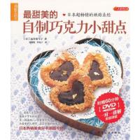 品质生活·小食代:最甜美的自制巧克力小甜点