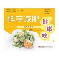 科学减肥健康吃