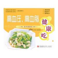 高血压,高血脂健康吃