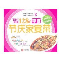 学做节庆家宴菜