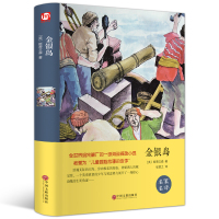 金银岛(中英对照全译本)