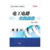 电工技能入门到精通:电工电路实践接线