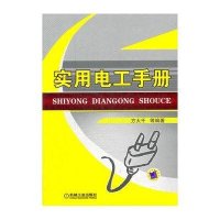 实用电工手册