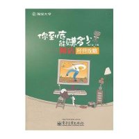 你到底能赚多少:网店经营攻略