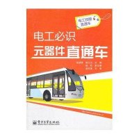 电工技能直通车:电工必识元器件直通车
