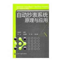 自动抄表系统原理与应用