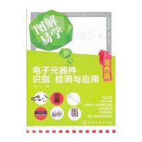 图解易学电子元器件识别、检测与应用（双色版）