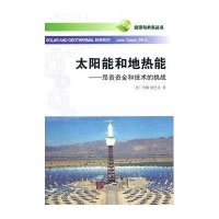 太阳能和地热能——昂贵资金与技术的挑战
