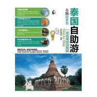 泰国自助游