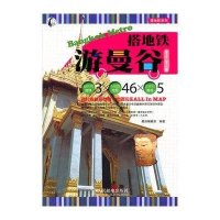 搭地铁游曼谷(2012-2013版)