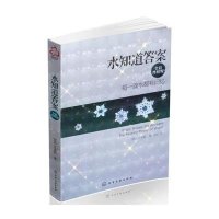 水知道答案(全彩终结版)