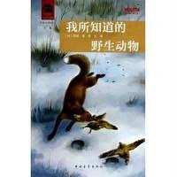 我所知道的野生动物