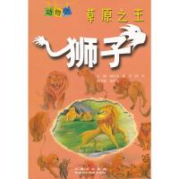 草原之王:狮子