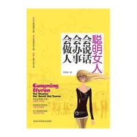 聪明女人会说话会办事会做人