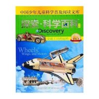 探索科学百科 Discovery Education(中阶)1级C4·交通工具的运转(精装)