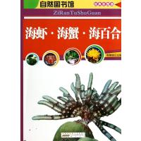 海虾.海蟹.海百合