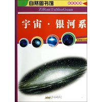 宇宙.银河系