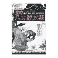 唐宋八大家文集