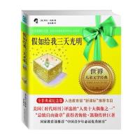 假如给我三天光明